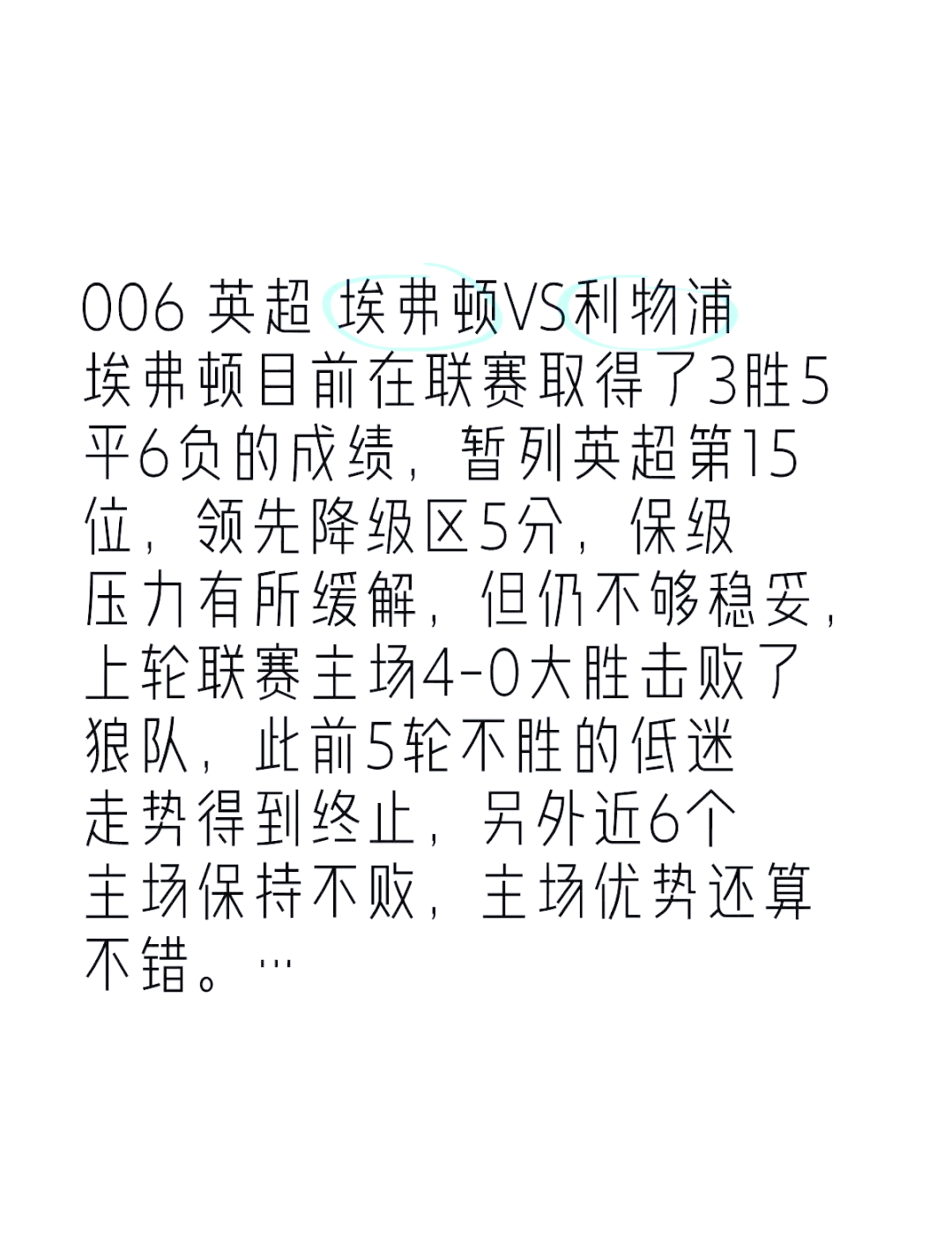  利物浦比赛集锦 