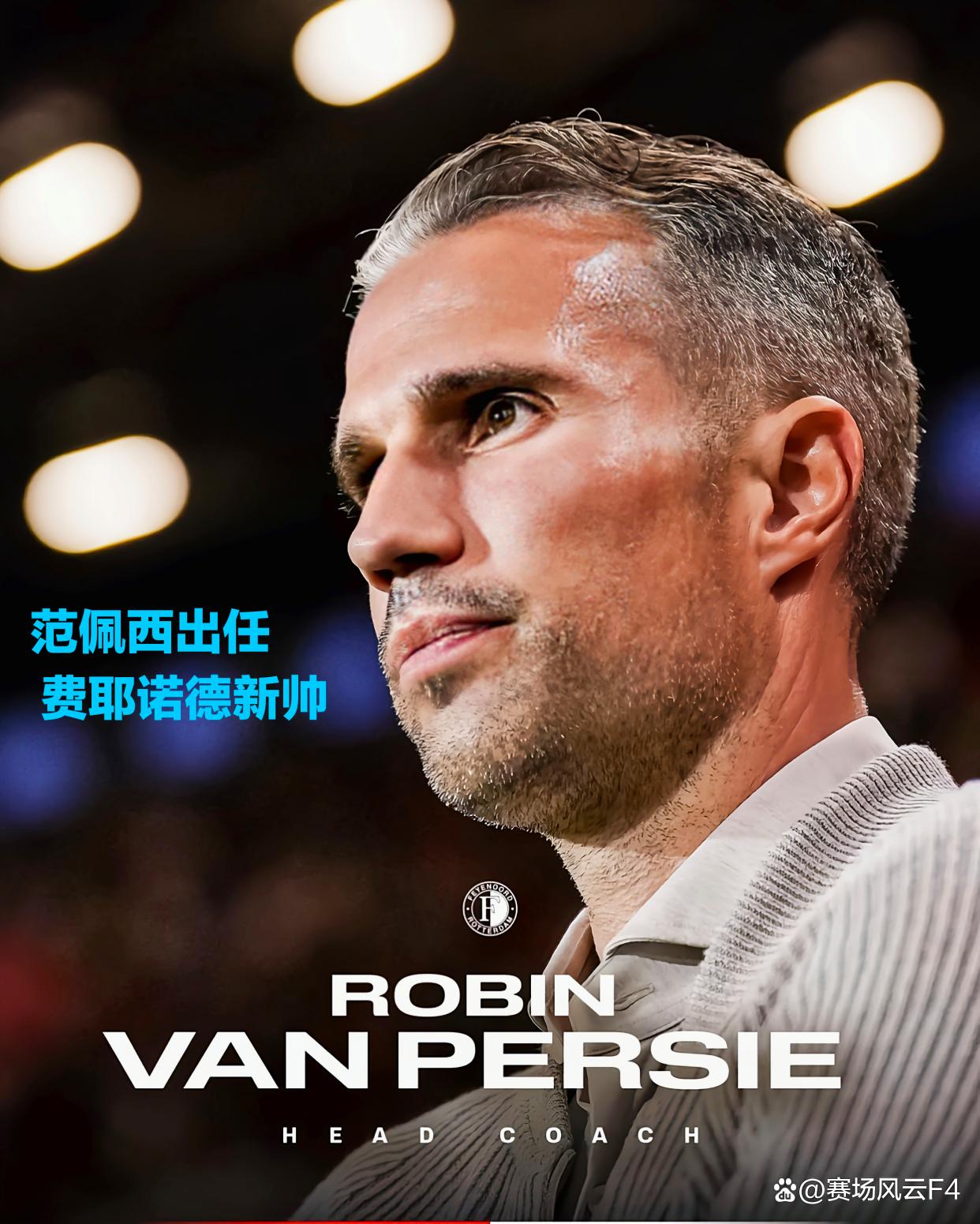 国际比赛日费耶诺德扳平良机——意大利杯节点到来，态度坚定，身体对抗强度拉满的简单介绍